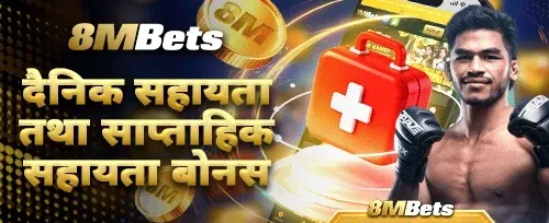 दैनिक र साप्ताहिक रिलोड बोनस promotion